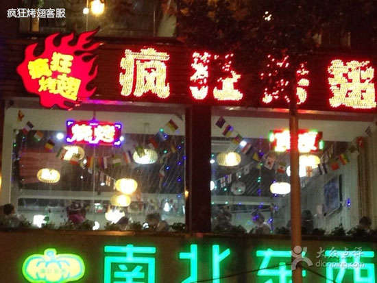 济源变态烤翅